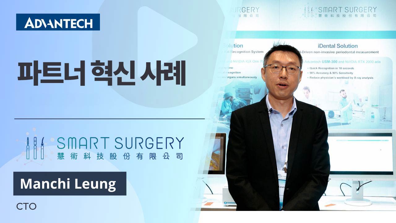 Smart Surgery x 어드밴텍, 헬스케어 혁신 솔루션 공개 l 2025 iH FPC